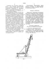 Деррик-кран (патент 933624)