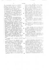Способ получения солей пировиноградной кислоты (патент 1587040)