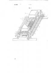 Передвижная машина для сварки проволочных прутков в арматурную сетку (патент 69056)