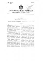 Планировщик-волокуша (патент 104345)