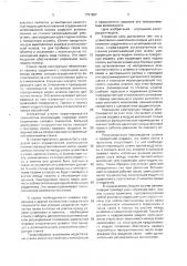 Штамповочно-намоточный модуль для изготовления сердечника из штампованной полосы (патент 1791887)