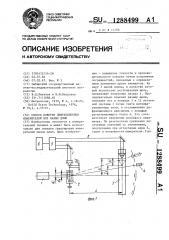 Способ поверки дифракционных измерителей мер малых длин (патент 1288499)