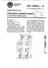 Устройство для считывания оптической информации (патент 1198571)