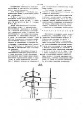 Двухцепная воздушная линия электропередачи (патент 1472986)