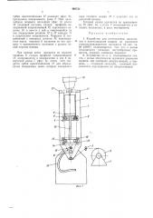 Устройство для изготовления,наполнения и запечатывания мешков из рукавного термосклеивающегося материала (патент 490722)