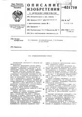 Предохранительная муфта (патент 631710)