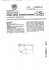 Устройство для испытания конструкций на усталость (патент 1542218)