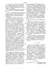 Устройство для контроля толщины футеровки металлургического агрегата (патент 1359622)