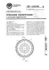 Абразивный круг (патент 1220766)