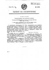Нитепроводник для крутильных ватеров (патент 13706)