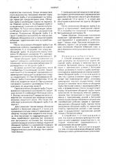 Способ возведения сваи (патент 1622527)