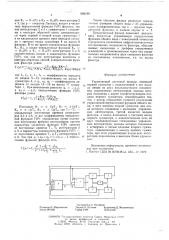 Управляемый активный фильтр (патент 606198)