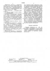 Тепловой компрессор (патент 1573232)