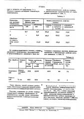 Способ обработки полиформальдегидного волокна (патент 575391)