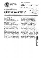 Механизм подачи выемочной машины (патент 1112119)