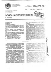 Гидрозамок шахтной гидростойки (патент 1806272)