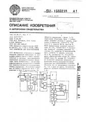 Устройство для телеуправления (патент 1535218)