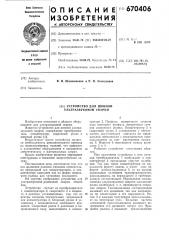 Устройство для шовной ультразвуковой сварки (патент 670406)