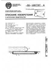 Понур подпорного гидротехнического сооружения (патент 1097747)