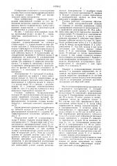 Автоматическая револьверная головка (патент 1379012)