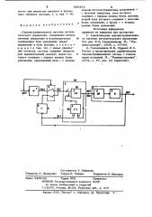 Самонастраивающаяся система автоматического управления (патент 930253)