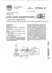 Устройство для автофокусировки и слежения за информационной дорожкой дискового носителя оптической записи (патент 1791846)