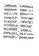 Устройство для разрушения полезного ископаемого в очистном забое (патент 1033731)