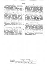 Виброизолятор (патент 1441102)