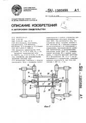 Устройство для экспонирования заготовок печатных плат (патент 1305898)