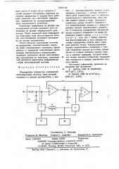 Расширитель импульсов (патент 646432)