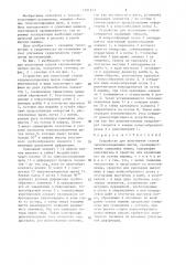 Устройство для уплотнения стыков теплоизоляционных щитов (патент 1401213)