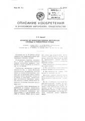 Устройство для маршрутной релейной централизации тупиковых и промежуточных станций (патент 104791)