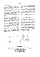 Устройство для контроля частоты сердечных сокращений (патент 925314)