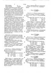 Способ получения о-аминобензонитрила (патент 787406)