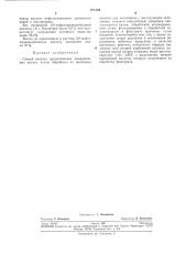 Э. б. в. и. федосова и г. г. евсюхин (патент 271509)