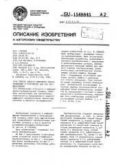 Способ аналого-цифрового преобразования и устройство для его осуществления (патент 1548845)