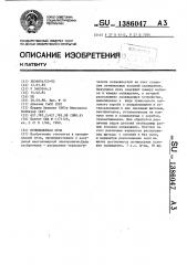 Промышленная печь (патент 1386047)