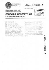 Устройство для измерения концентрации растворенного в жидкости газа (патент 1173302)