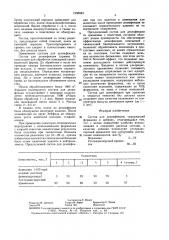 Состав для дезинфекции (патент 1556683)