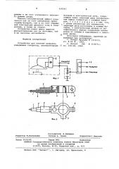Устройство для питания нагрузки (патент 610241)