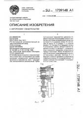 Зубчатый механизм прерывистого движения (патент 1739148)