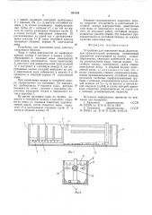 Устройство для осветления воды (патент 601024)