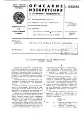 Ультразвуковой способ определенияокиси азота (патент 833483)