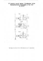 Промежуточное слуховое и контрольное устройство для беспроволочной телеграфии (патент 16747)