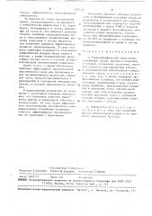 Гидродинамический эмульгатор (патент 1507436)