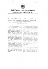 Способ хлорирования керосина без освещения в присутствии инициаторов (патент 112938)