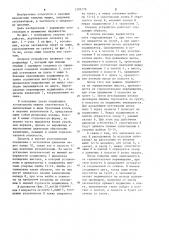 Опорное устройство механизма шагания (патент 1209779)