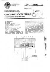 Терморегулируемое торцовое уплотнение (патент 1129442)