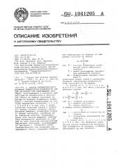 Способ автоматического контроля температуры поверхности литой заготовки при непрерывной разливке (патент 1041205)