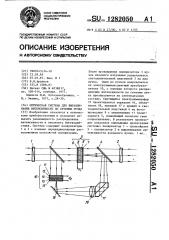Оптическая система для выравнивания интенсивности по сечению пучка (патент 1282050)